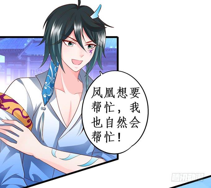 《这个狐仙有点凶》幕后黑手，竟然是？！ 第33页