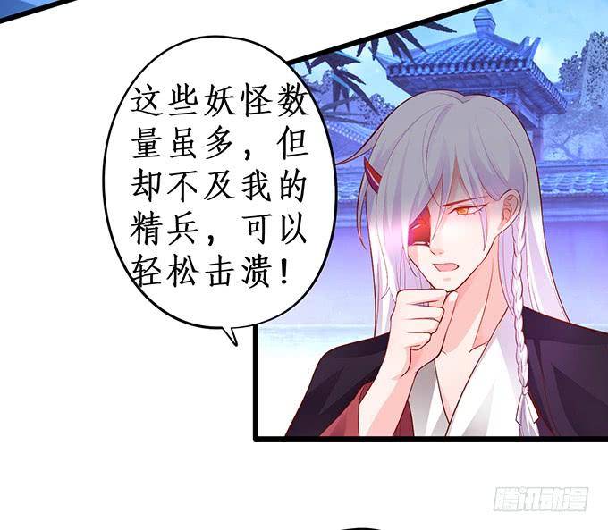 《这个狐仙有点凶》幕后黑手，竟然是？！ 第34页