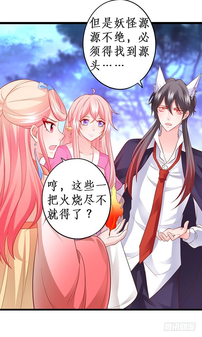 《这个狐仙有点凶》幕后黑手，竟然是？！ 第35页