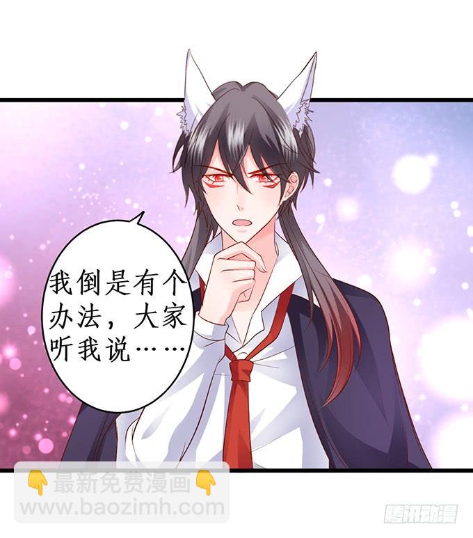《这个狐仙有点凶》幕后黑手，竟然是？！ 第36页