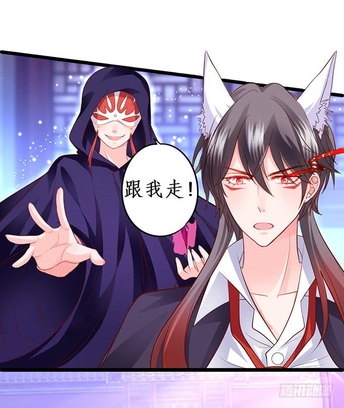 《这个狐仙有点凶》幕后黑手，竟然是？！ 第42页