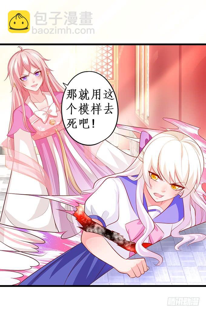 《这个狐仙有点凶》楚楚，本上仙今天就和你做个了结！ 第45页