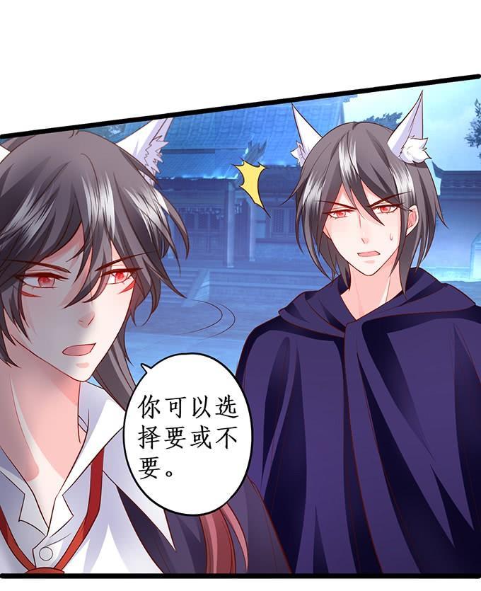 《这个狐仙有点凶》致我们单纯的小美好 第17页