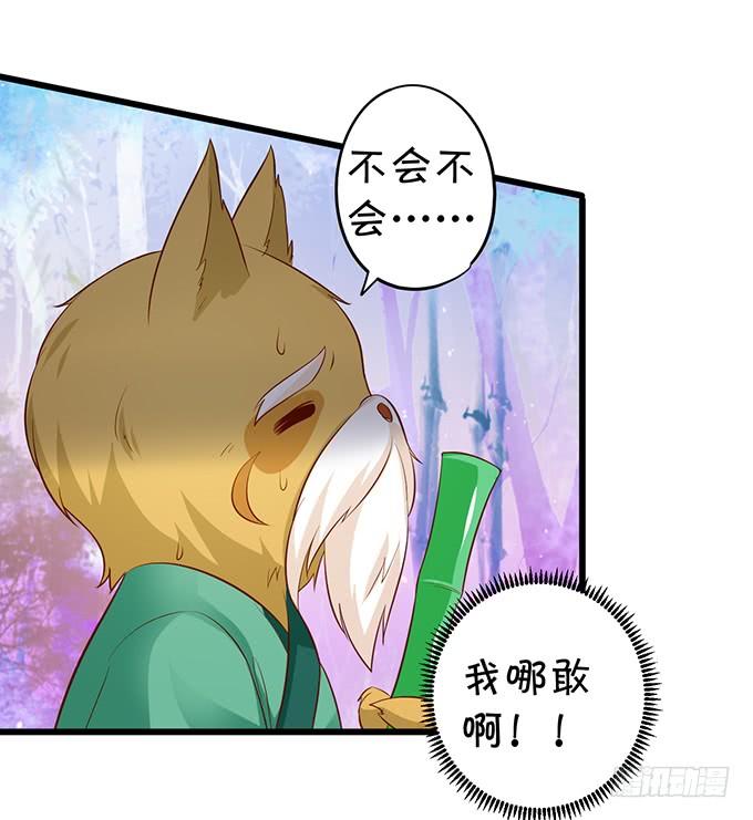 《这个狐仙有点凶》小七，就陪我待在这不好吗？！ 第10页