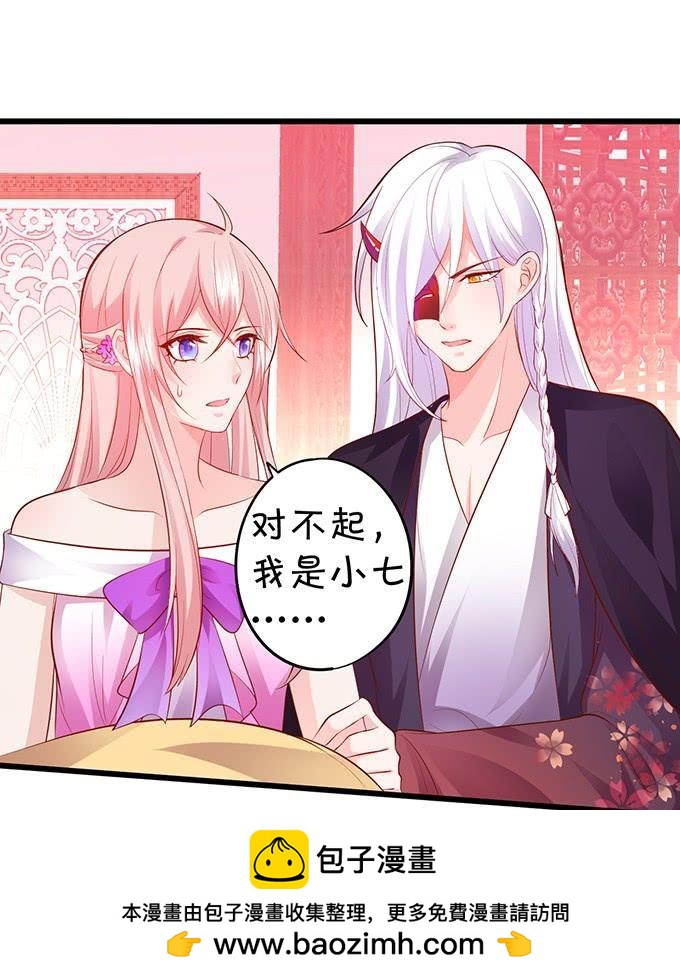 《这个狐仙有点凶》小七，就陪我待在这不好吗？！ 第15页