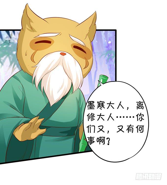 《这个狐仙有点凶》小七，就陪我待在这不好吗？！ 第6页
