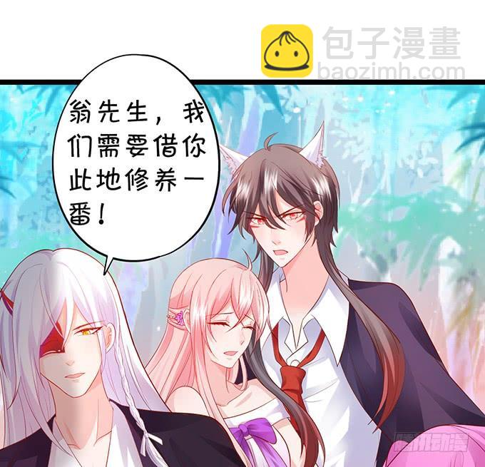 《这个狐仙有点凶》小七，就陪我待在这不好吗？！ 第7页