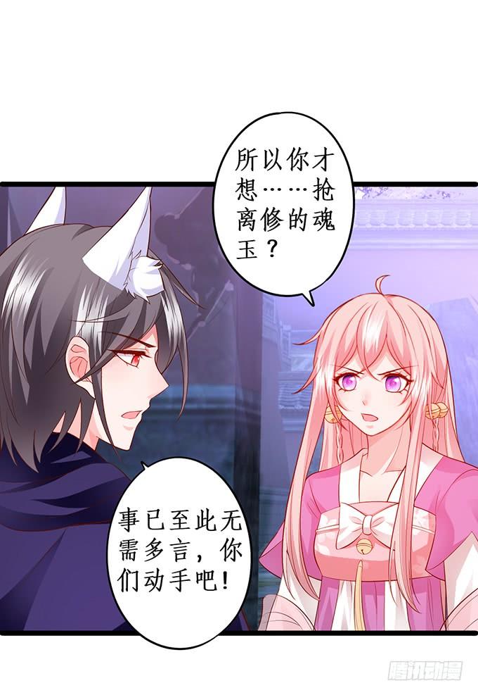 《这个狐仙有点凶》致我们单纯的小美好 第10页