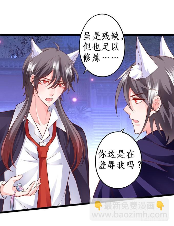 《这个狐仙有点凶》致我们单纯的小美好 第16页