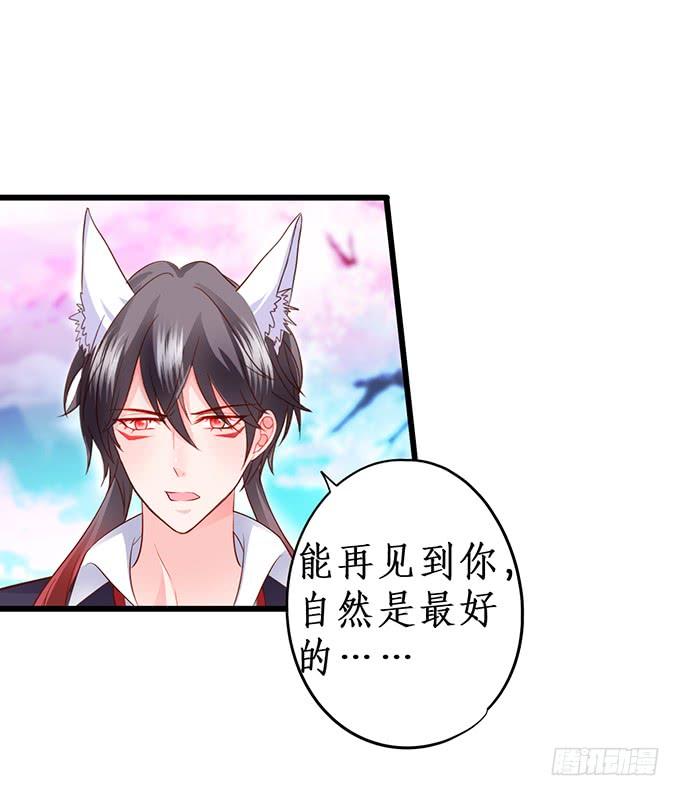 《这个狐仙有点凶》幕后黑手，竟然是？！ 第24页