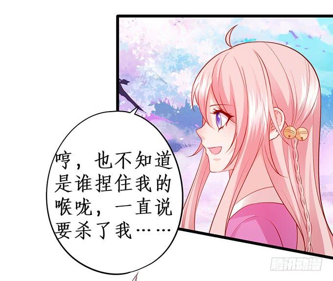 《这个狐仙有点凶》幕后黑手，竟然是？！ 第25页