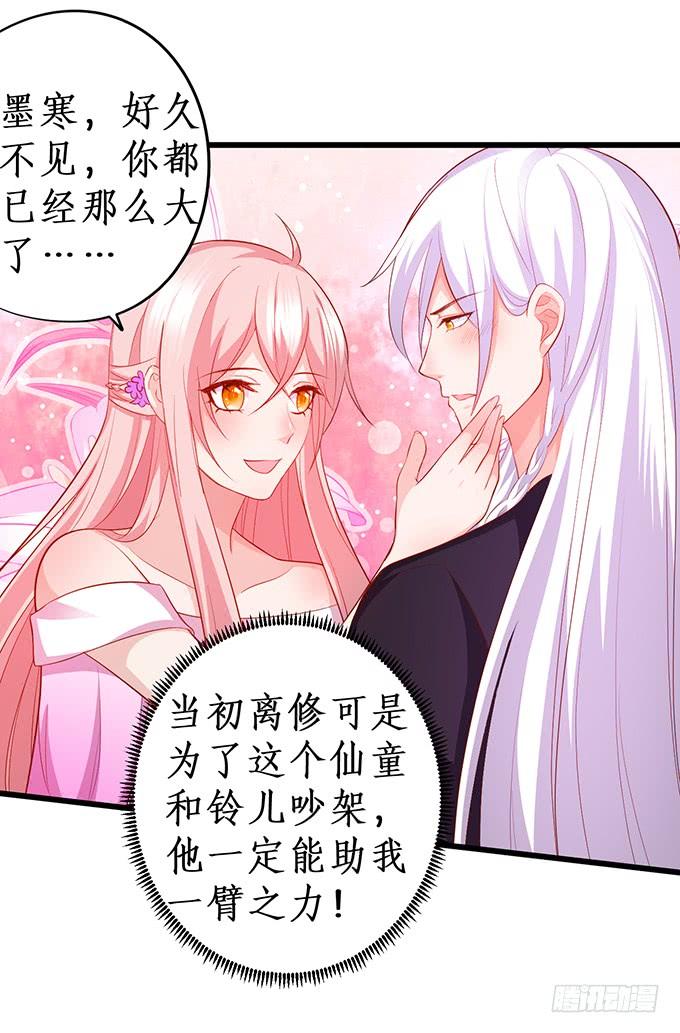 《这个狐仙有点凶》楚楚，本上仙今天就和你做个了结！ 第16页