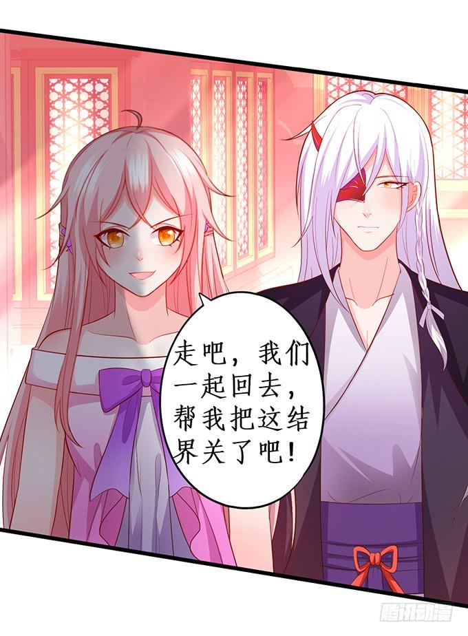 《这个狐仙有点凶》楚楚，本上仙今天就和你做个了结！ 第17页