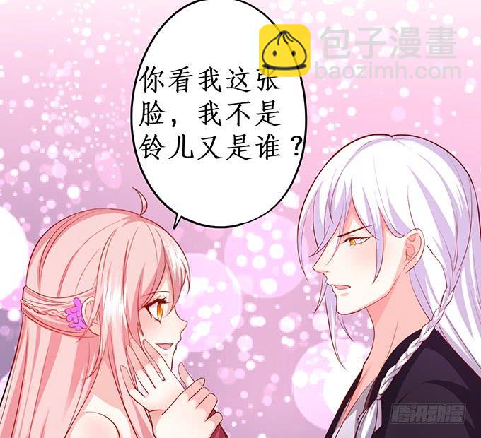 《这个狐仙有点凶》楚楚，本上仙今天就和你做个了结！ 第24页