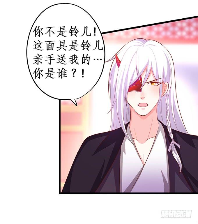 《这个狐仙有点凶》楚楚，本上仙今天就和你做个了结！ 第27页