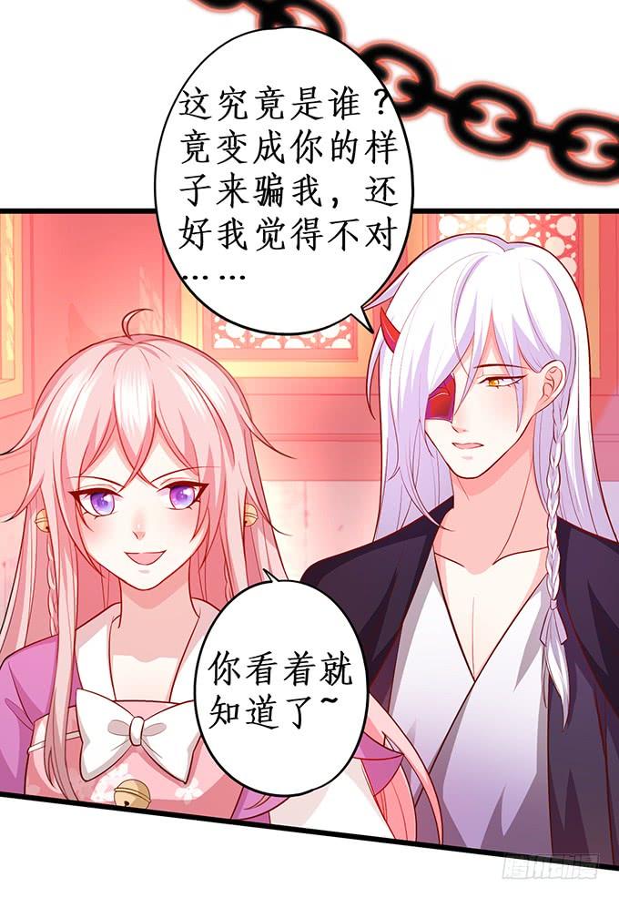 《这个狐仙有点凶》楚楚，本上仙今天就和你做个了结！ 第38页