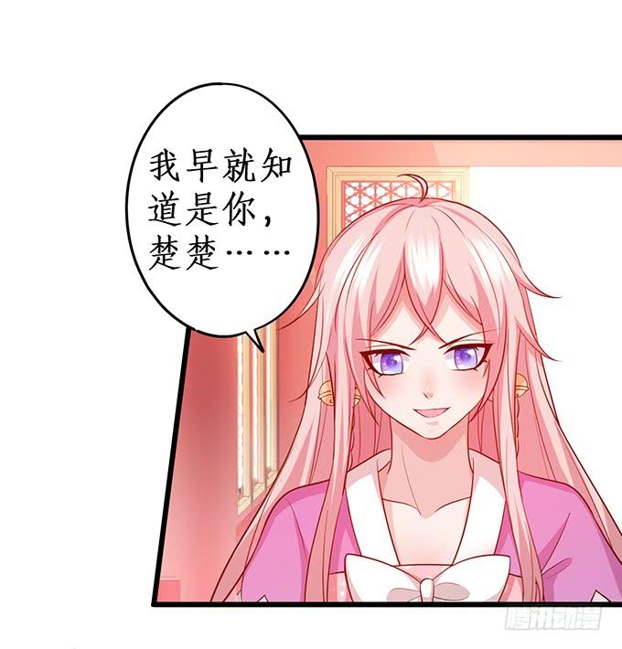 《这个狐仙有点凶》楚楚，本上仙今天就和你做个了结！ 第47页