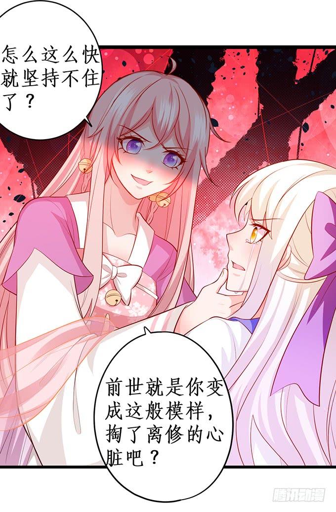 《这个狐仙有点凶》楚楚，本上仙今天就和你做个了结！ 第48页