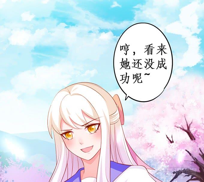 《这个狐仙有点凶》楚楚，本上仙今天就和你做个了结！ 第7页