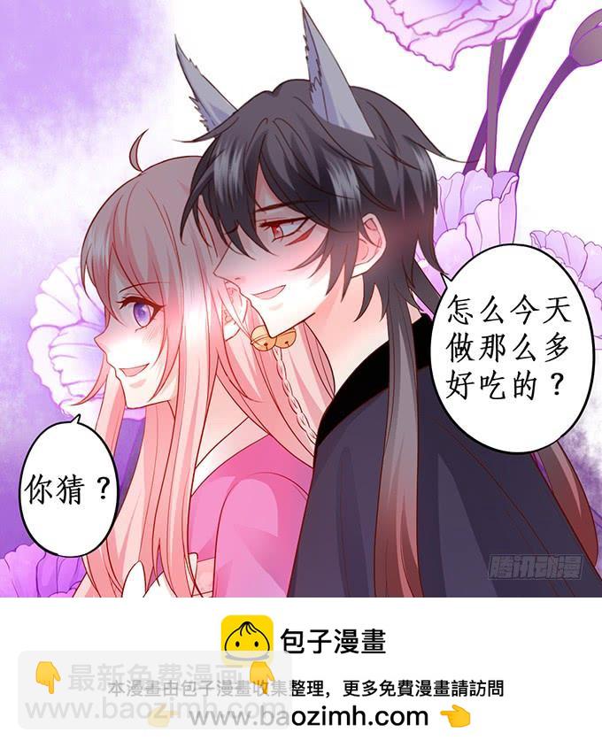 《这个狐仙有点凶》番外一·哪里来的小狐妖 第12页