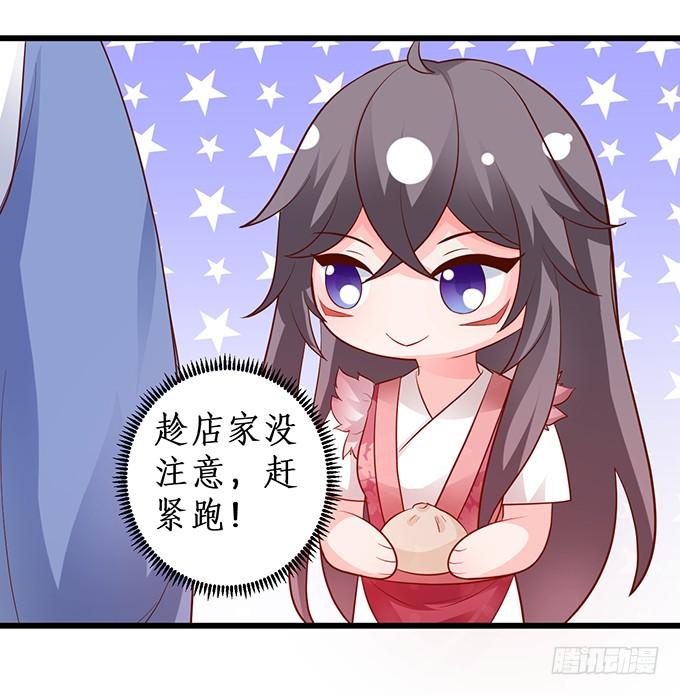 《这个狐仙有点凶》番外二糖醋鱼？！ 第12页