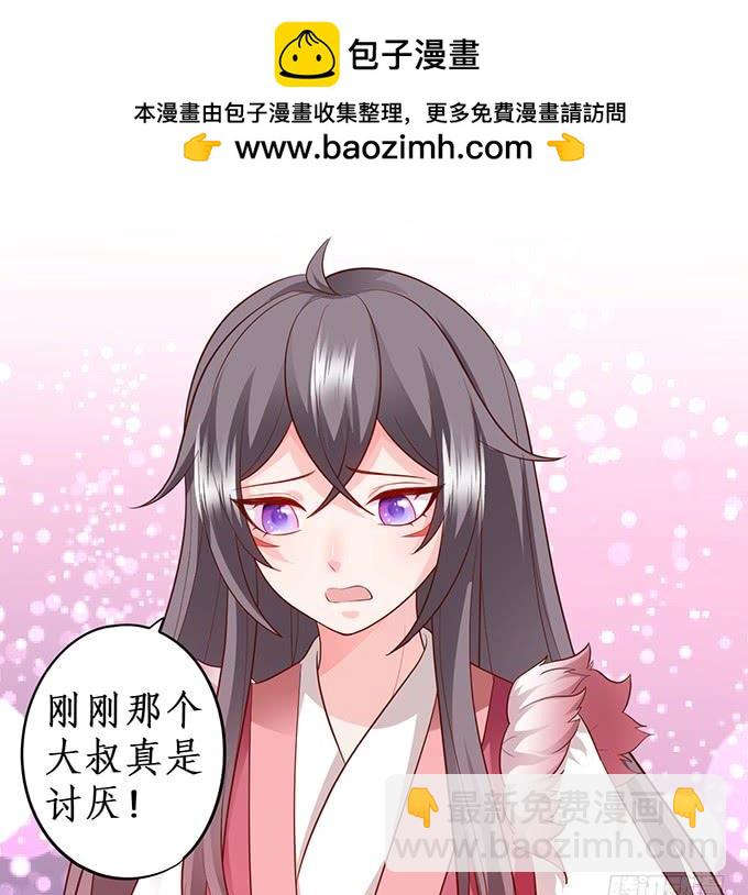 《这个狐仙有点凶》番外二糖醋鱼？！ 第7页