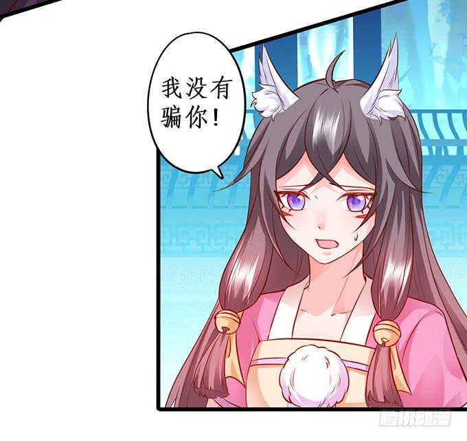《这个狐仙有点凶》番外三我有一个新师父啦！ 第12页