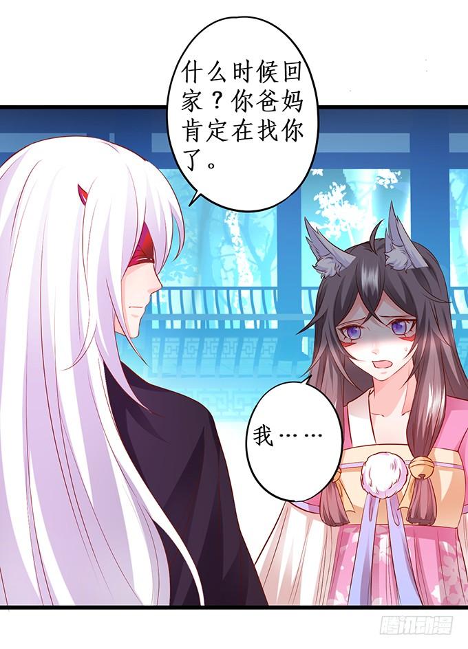 《这个狐仙有点凶》番外三我有一个新师父啦！ 第13页