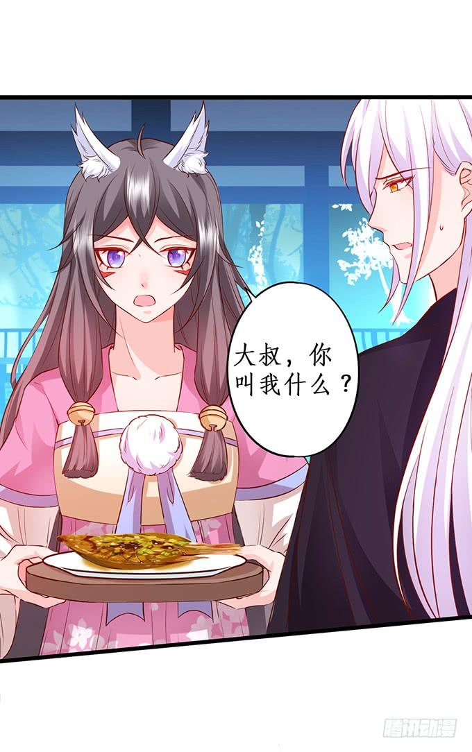 《这个狐仙有点凶》番外三我有一个新师父啦！ 第6页