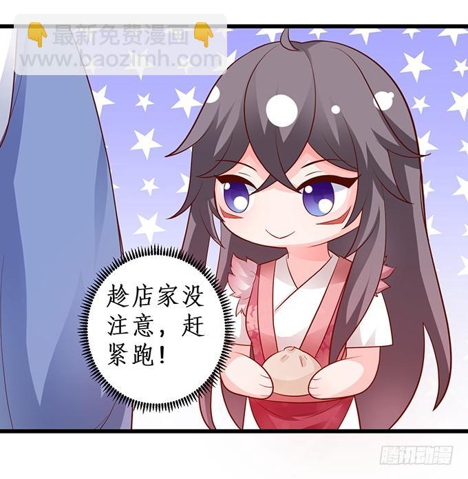 《这个狐仙有点凶》番外二糖醋鱼？！ 第12页