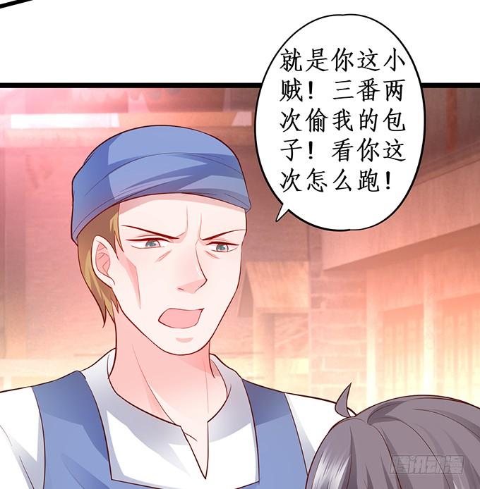 《这个狐仙有点凶》番外二糖醋鱼？！ 第14页