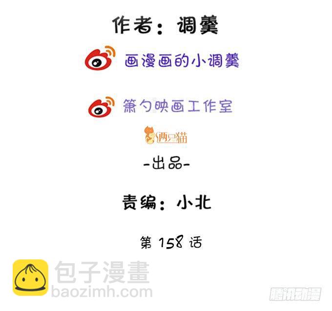 《这个狐仙有点凶》番外二糖醋鱼？！ 第3页