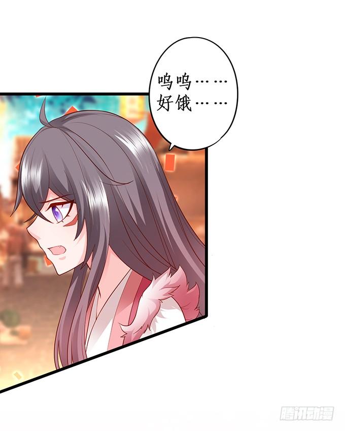 《这个狐仙有点凶》番外二糖醋鱼？！ 第6页
