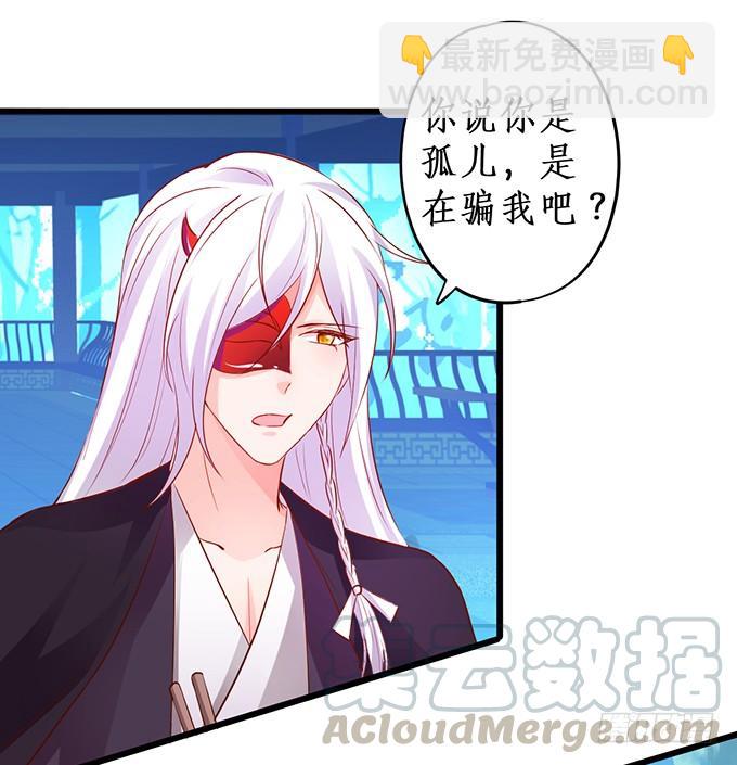 《这个狐仙有点凶》番外三我有一个新师父啦！ 第11页