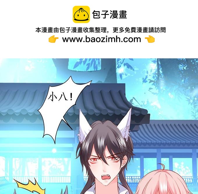 《这个狐仙有点凶》番外三我有一个新师父啦！ 第15页
