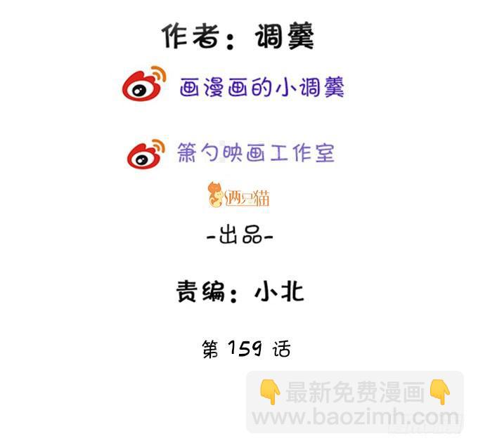 《这个狐仙有点凶》番外三我有一个新师父啦！ 第3页