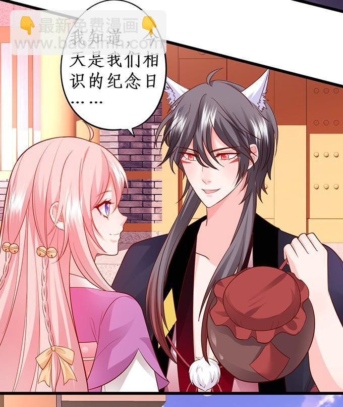 《这个狐仙有点凶》番外一·哪里来的小狐妖 第15页