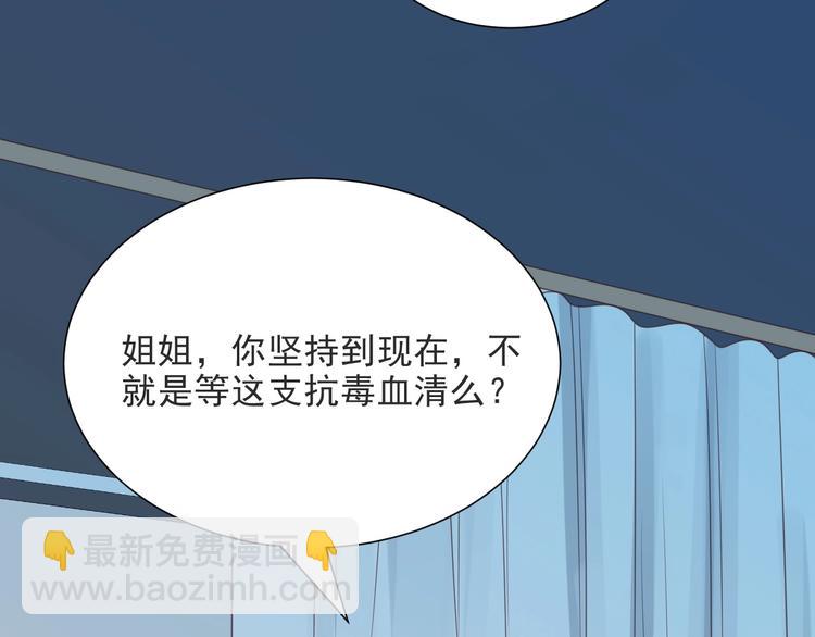 《以唇封缄》第1话 女王地狱归来！ 第21页