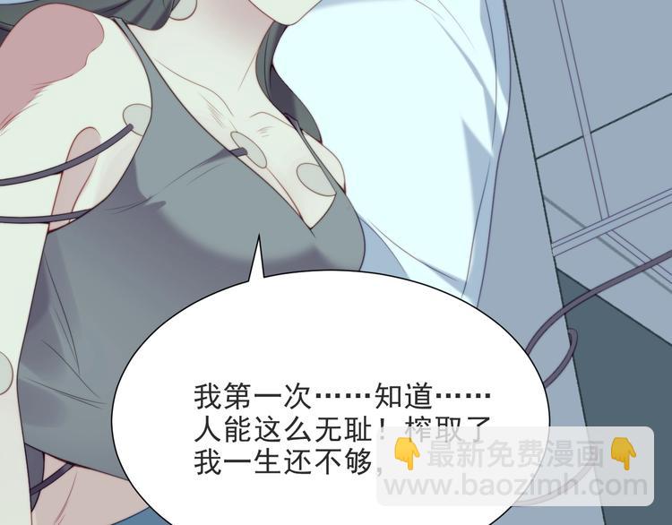 《以唇封缄》第1话 女王地狱归来！ 第46页