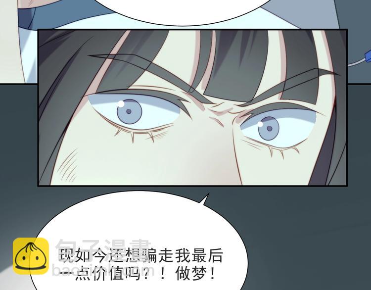 《以唇封缄》第1话 女王地狱归来！ 第47页