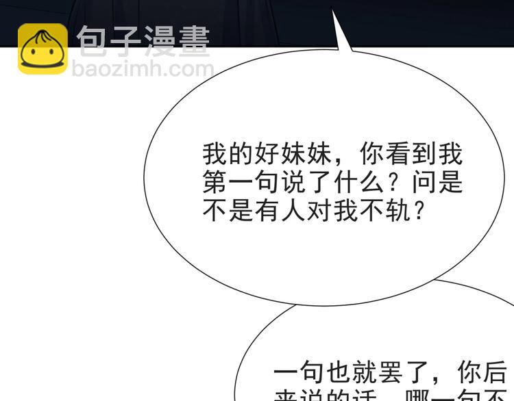 《以唇封缄》第4话 吻上他的唇 第31页