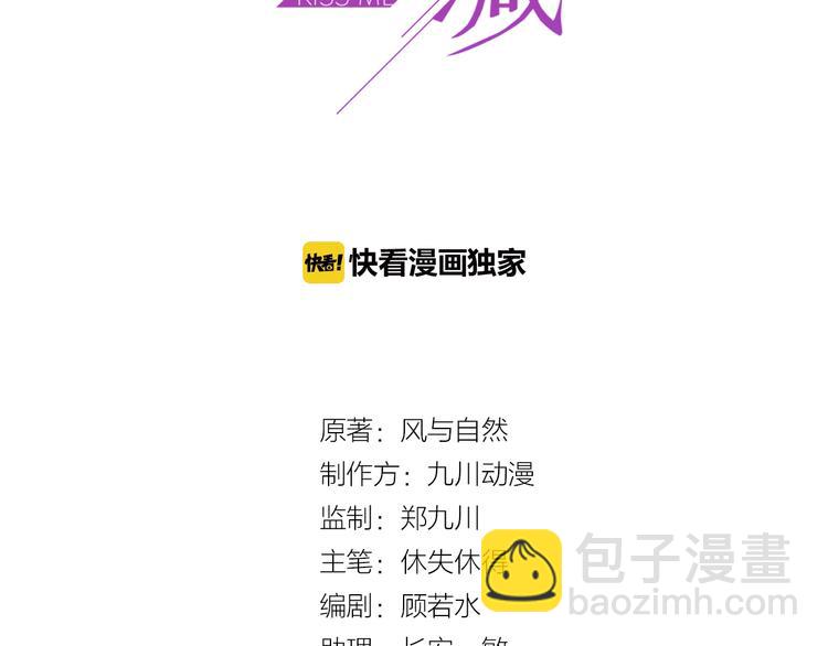 《以唇封缄》第4话 吻上他的唇 第3页