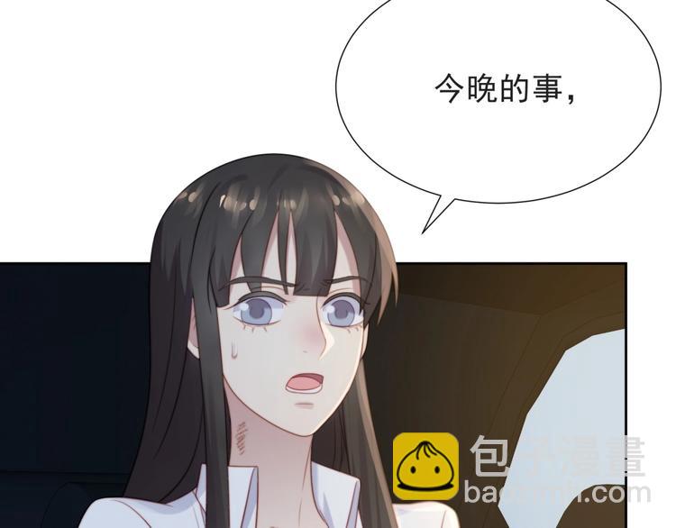 《以唇封缄》第4话 吻上他的唇 第40页