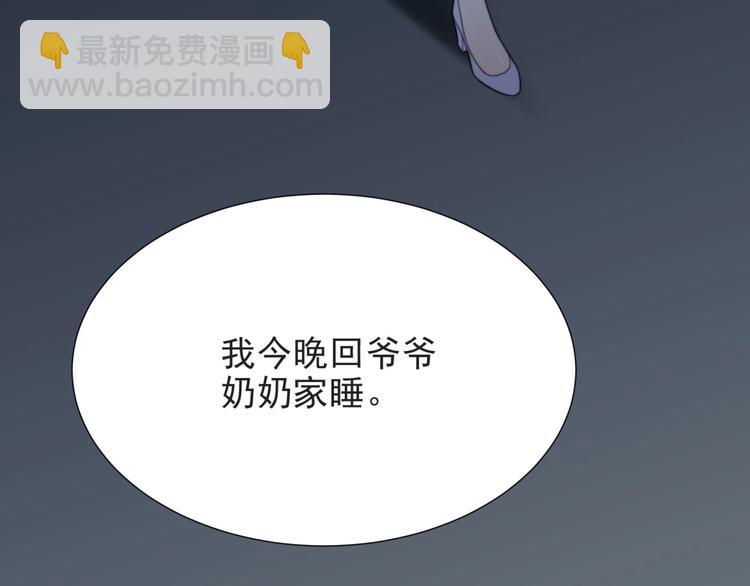《以唇封缄》第4话 吻上他的唇 第49页
