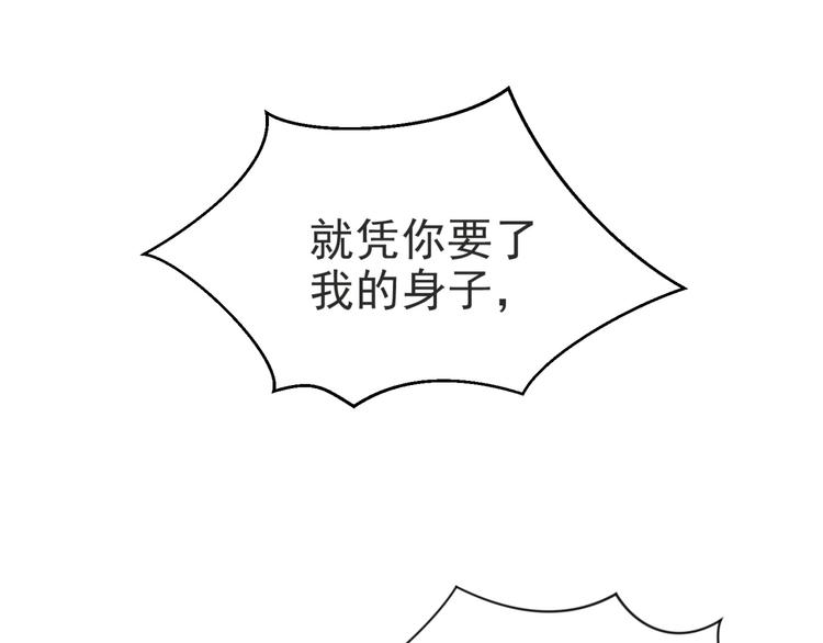 《以唇封缄》第3话 他会帮我吗？ 第32页