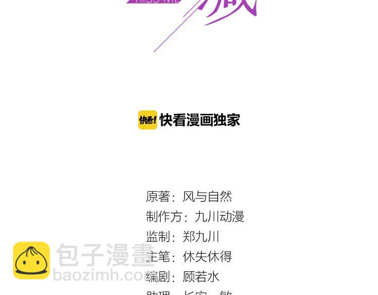 《以唇封缄》第3话 他会帮我吗？ 第3页