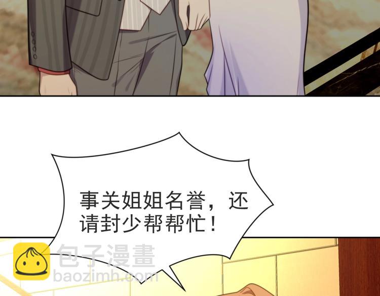 《以唇封缄》第3话 他会帮我吗？ 第49页