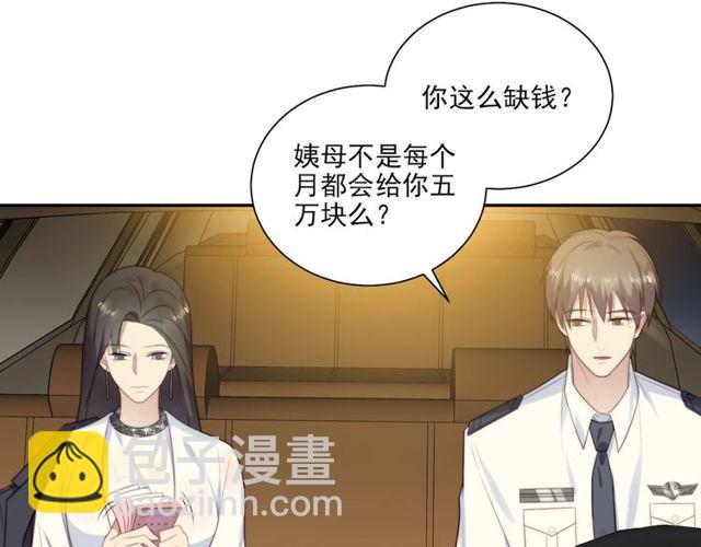 《以唇封缄》第8话 要奖励我吗？ 第23页
