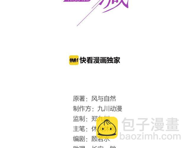 《以唇封缄》第8话 要奖励我吗？ 第3页