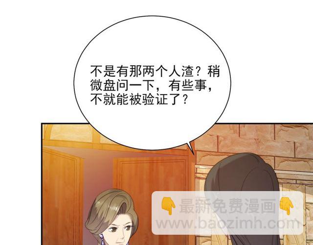《以唇封缄》第8话 要奖励我吗？ 第43页